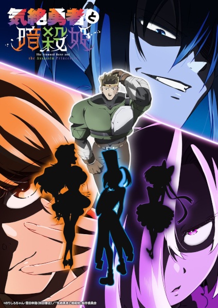 قهرمان خجالتی و شاهزاده خانم قاتل - تصویر 2