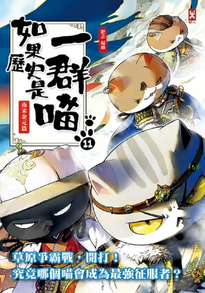 فصل یازدهم Ruguo Lishi Shi Yiqun Miao - تصویر 2