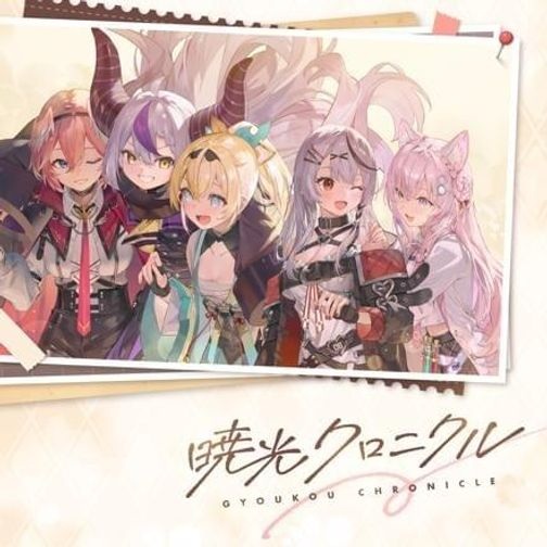 کرونیکل Gyoukou - تصویر 2