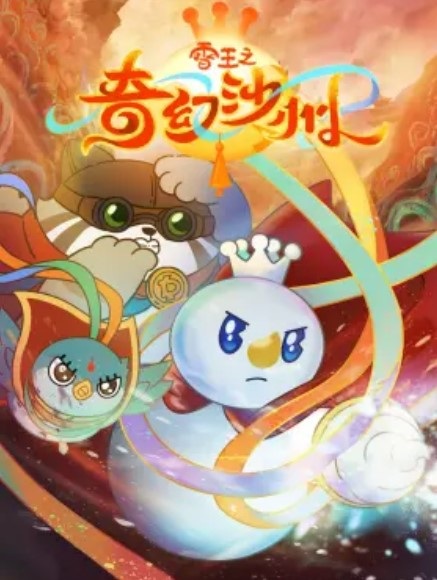 ژو وانگ ژی کیهوان شا ژو - تصویر 2