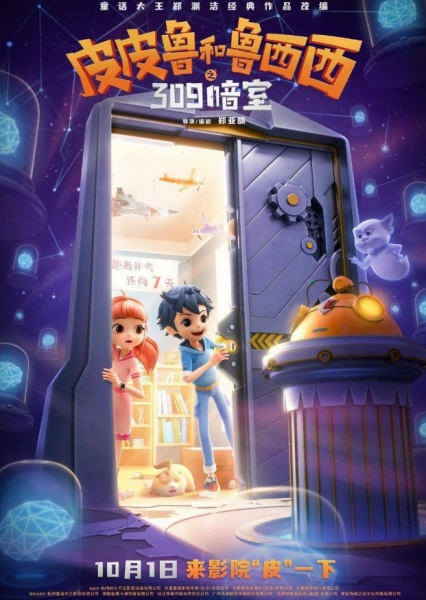 Pipilu He Lu Xixi: 309 Anshi - تصویر 2