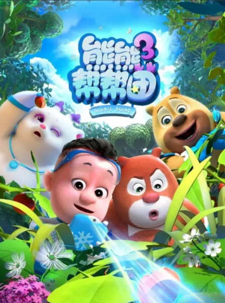 جوخه بونی 3 - تصویر 2