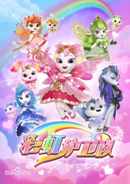 خدمه رنگین کمان - تصویر 2