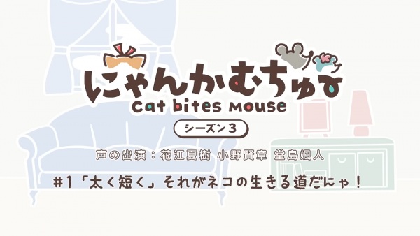 Cat Bites Mouse فصل 3 - تصویر 2