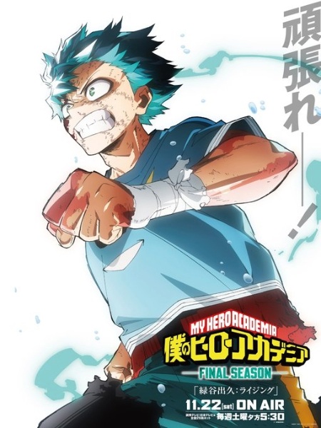فصل آخر My Hero Academia - تصویر 6