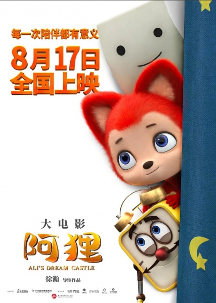 قلعه رویایی علی - تصویر 2