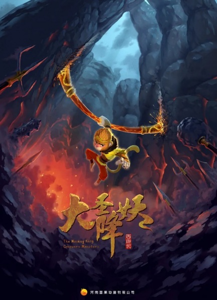 پادشاه میمون هیولاها را تسخیر می کند - تصویر 2