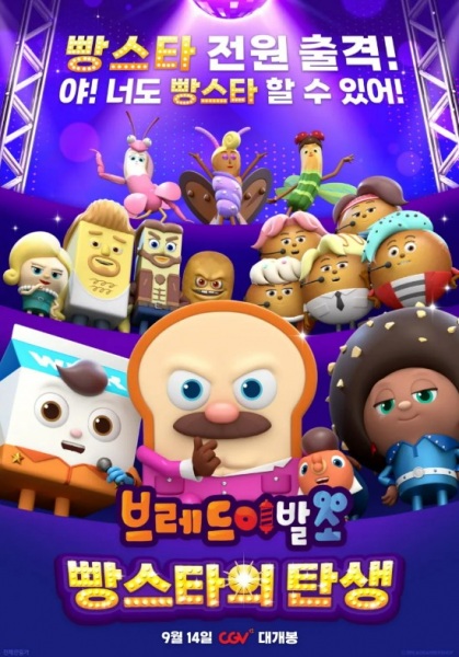 آرایشگاه نان: تولد ستاره نان - تصویر 2