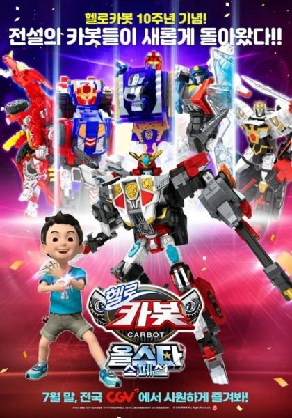 سلام Carbot Allstar Special - تصویر 2