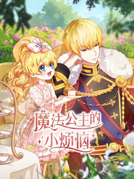 شاهزاده خانم جادویی سرنوشت ساز: چه کسی مرا شاهزاده خانم کرد - تصویر 4