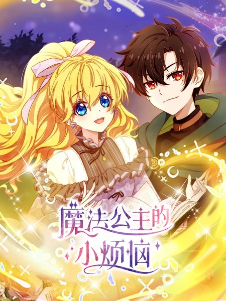 شاهزاده خانم جادویی سرنوشت ساز: چه کسی مرا شاهزاده خانم کرد - تصویر 8