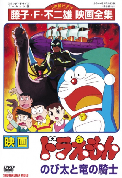 Doraemon the Movie: Nobita and the Knights on Dinosaurs - تصویر 3