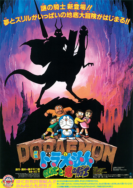 Doraemon the Movie: Nobita and the Knights on Dinosaurs - تصویر 4