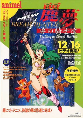 New Dream Hunter Rem: Yume no Kishi-tachi - تصویر 2