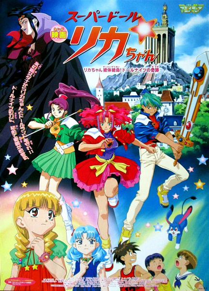 Super Doll Licca-chan: Licca-chan Zettai Zetsumei! Doll Knights no Kiseki - تصویر 2