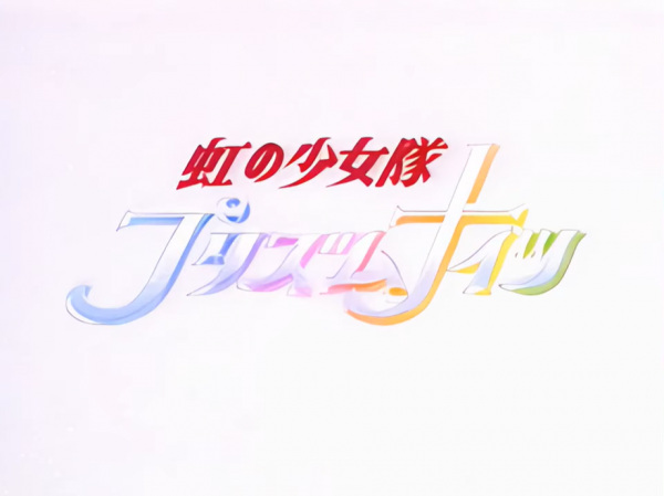 Niji no Shoujo-tai Prism Knights - تصویر 2