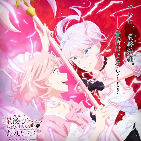 آیا می توانم یک چیز نهایی را بخواهم؟ - تصویر 5