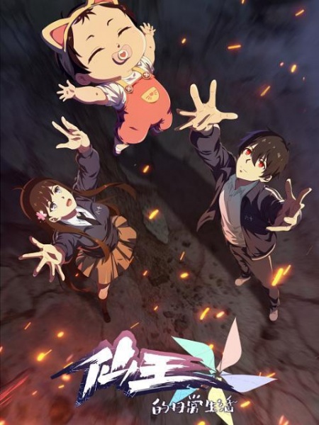 زندگی روزمره پادشاه جاودانه 5 - تصویر 5