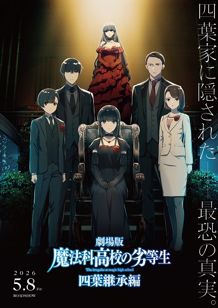 The Irregular at Magic High School فیلم: Yotsuba Succession Arc - تصویر 4