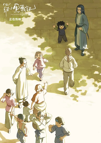 The Legend of Hei 2 - تصویر 2