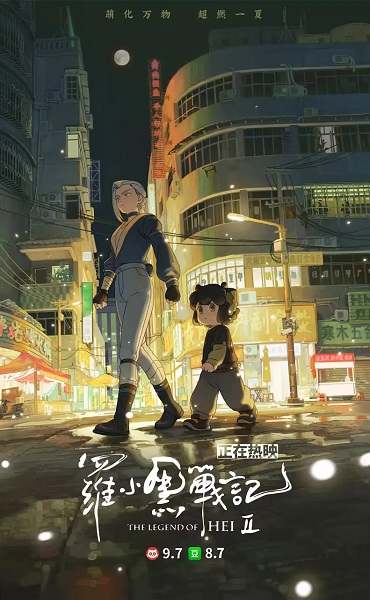 The Legend of Hei 2 - تصویر 3