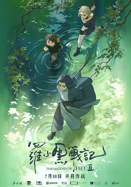 The Legend of Hei 2 - تصویر 4