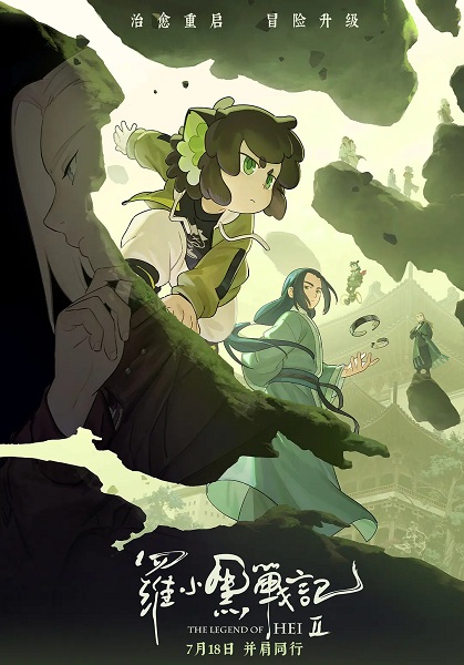 The Legend of Hei 2 - تصویر 6