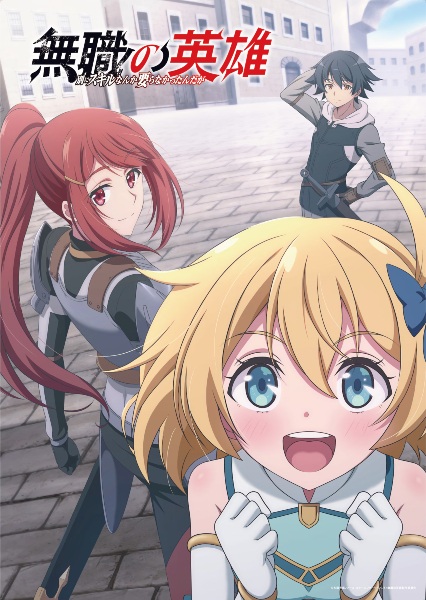 قهرمان بدون کلاس: چه کسی حتی به مهارت نیاز دارد؟! - تصویر 2