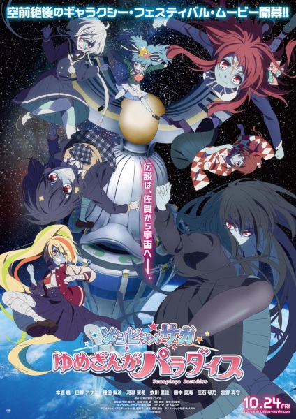 فیلم حماسه سرزمین زامبی: بهشت ​​Yumeginga - تصویر 3