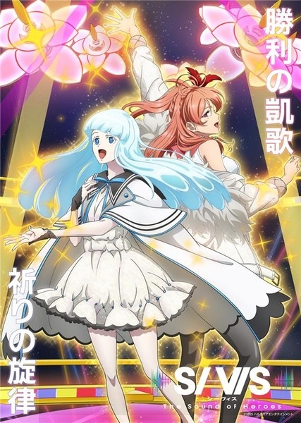 SI-VIS: صدای قهرمانان - تصویر 5