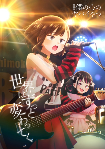 فیلم Boku no Kokoro no Yabai Yatsu - تصویر 4