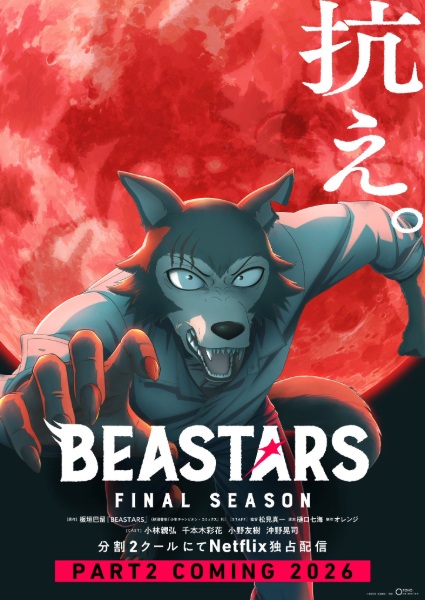 قسمت 2 فصل آخر Beastars - تصویر 2