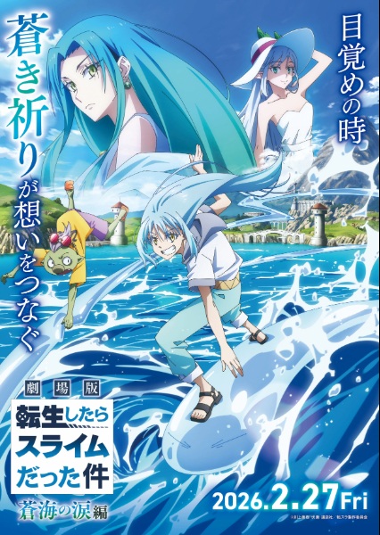 The Time I Got Reincarnated as a Slime the Movie: Tears of the Azure Sea - تصویر 3
