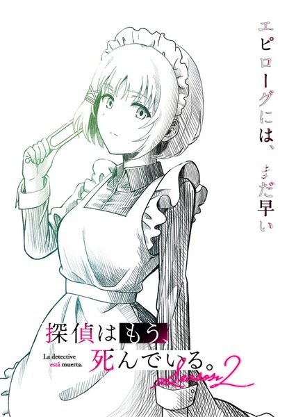 فصل دوم The Detective Is Already Dead - تصویر 2