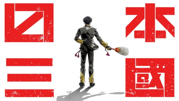 نیپون سانگوکو - تصویر 2