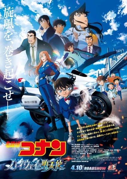 Meitantei Conan Movie 29: Highway no Datenshi - تصویر 3