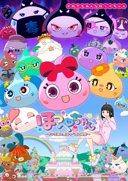 Hoppe-chan: Sun Oukoku تا Kuro Hoppe-dan No Himitsu - تصویر 2