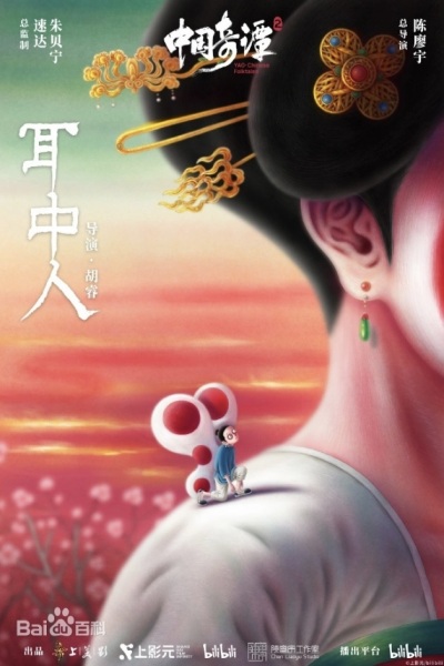 داستان های عامیانه یائو-چینی ۲ - تصویر 3