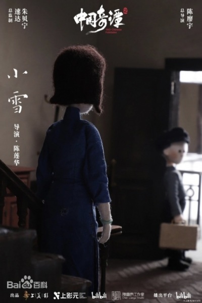 داستان های عامیانه یائو-چینی ۲ - تصویر 4