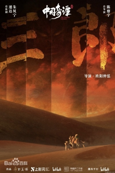 داستان های عامیانه یائو-چینی ۲ - تصویر 5