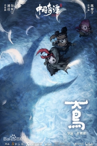 داستان های عامیانه یائو-چینی ۲ - تصویر 6