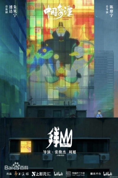 داستان های عامیانه یائو-چینی ۲ - تصویر 7