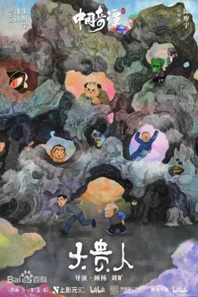 داستان های عامیانه یائو-چینی ۲ - تصویر 8