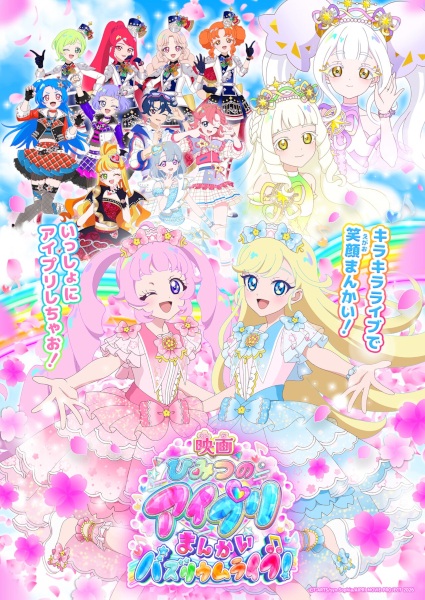 فیلم Himitsu no AiPri: Mankai Buzzlume Live! - تصویر 2