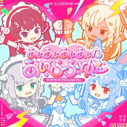 Ai Ai Ai Ai♡Ai Love You - تصویر 2