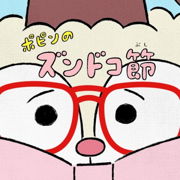 پوپین نه زوندکو-بوشی - تصویر 2