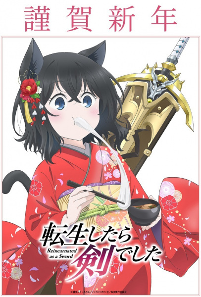 Reincarnated as a Sword فصل 2 - تصویر 2