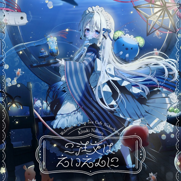 گوچومون و ایین نی - تصویر 2