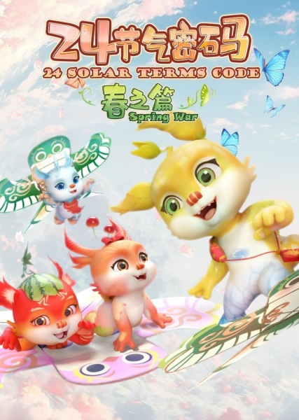 24 کد اصطلاحات خورشیدی: جنگ بهار - تصویر 2