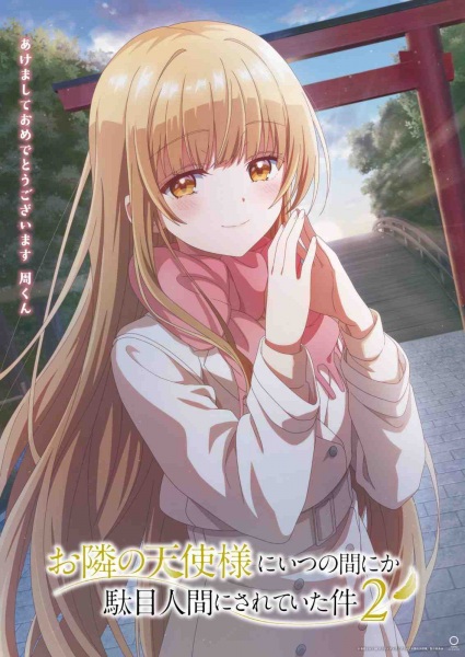 The Angel Next Door Spoils Me Rotten Season 2 - تصویر 14